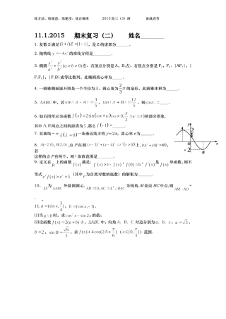 2015.1.11期末复习(二)