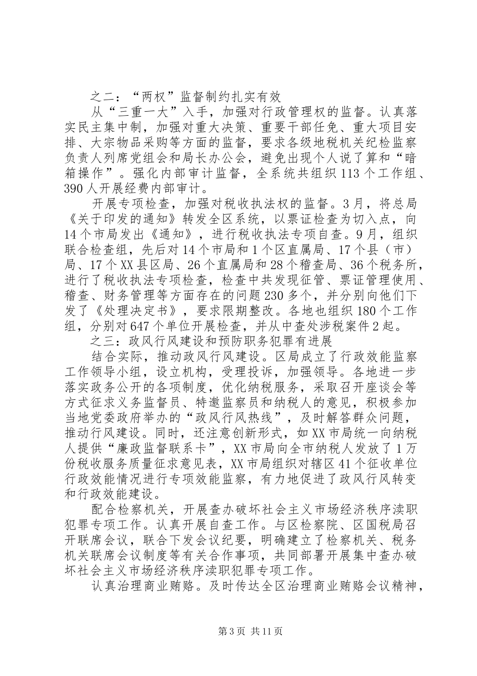 地税党风廉政建设讲话发言_第3页