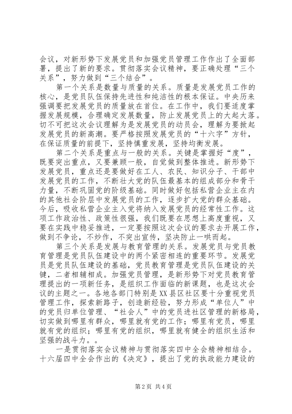 在发展党员工作会议结束时的讲话发言_第2页