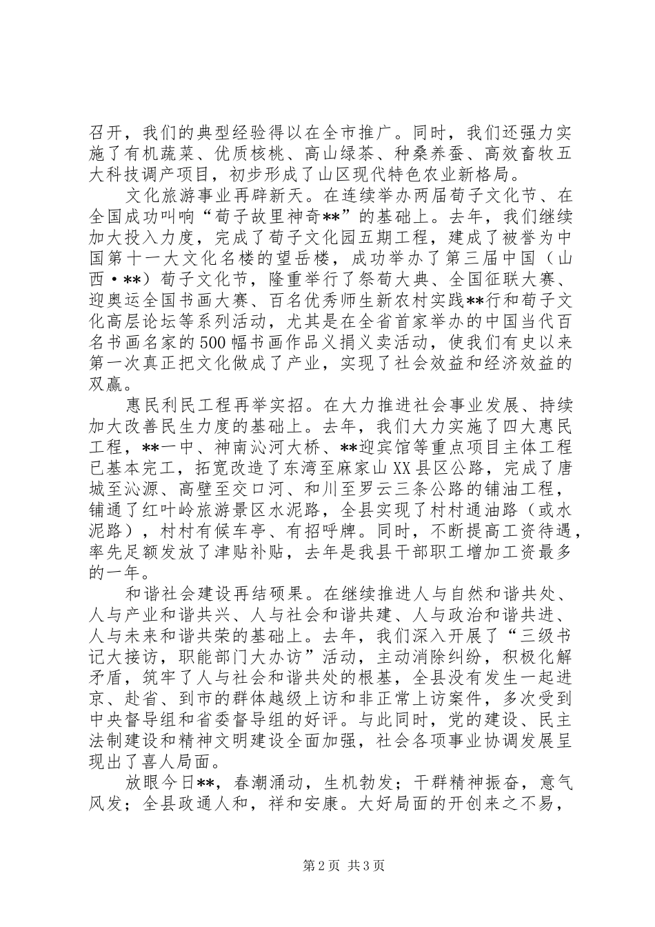 在政协统战迎新春茶话会上的讲话发言_第2页