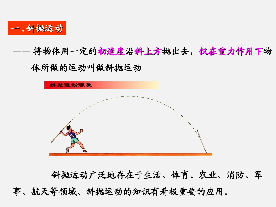 第05节斜抛物体的运动_第2页
