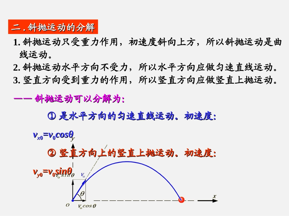 第05节斜抛物体的运动_第3页
