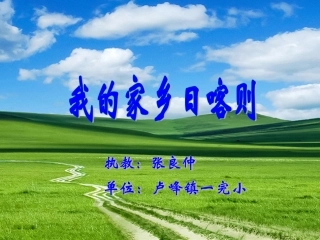 (演唱)我的家乡日喀则