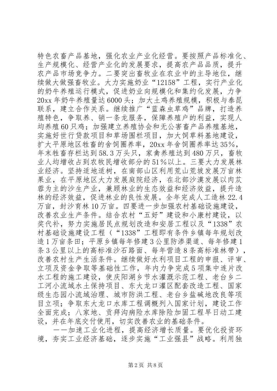 县长在经济工作会议上的讲话发言_第2页