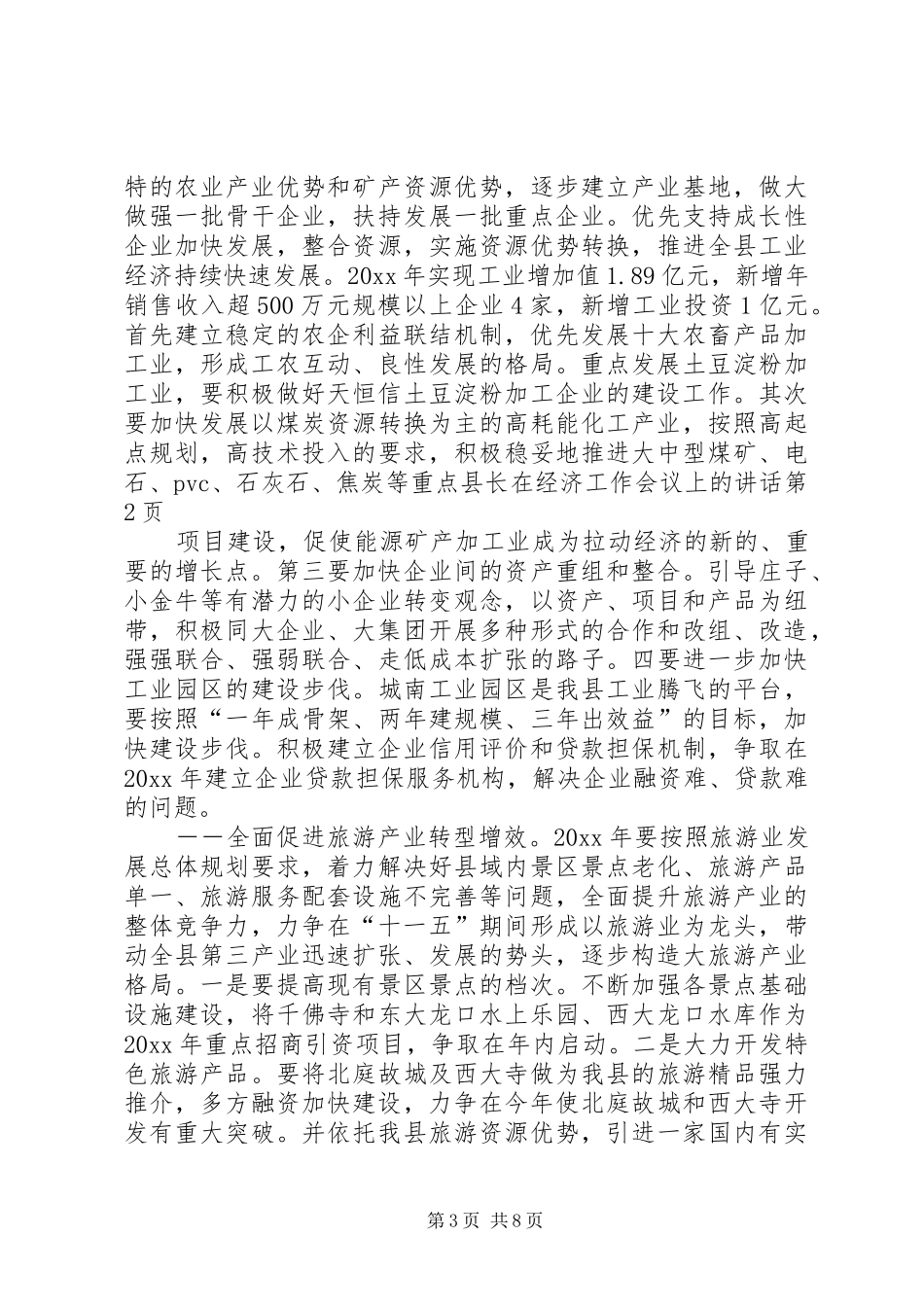 县长在经济工作会议上的讲话发言_第3页