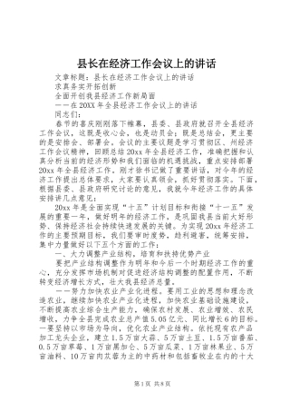 县长在经济工作会议上的讲话发言