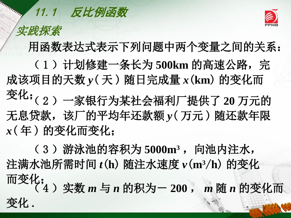 11.1反比例函数-(2)_第3页