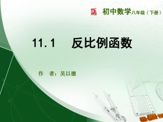 11.1反比例函数-(2)