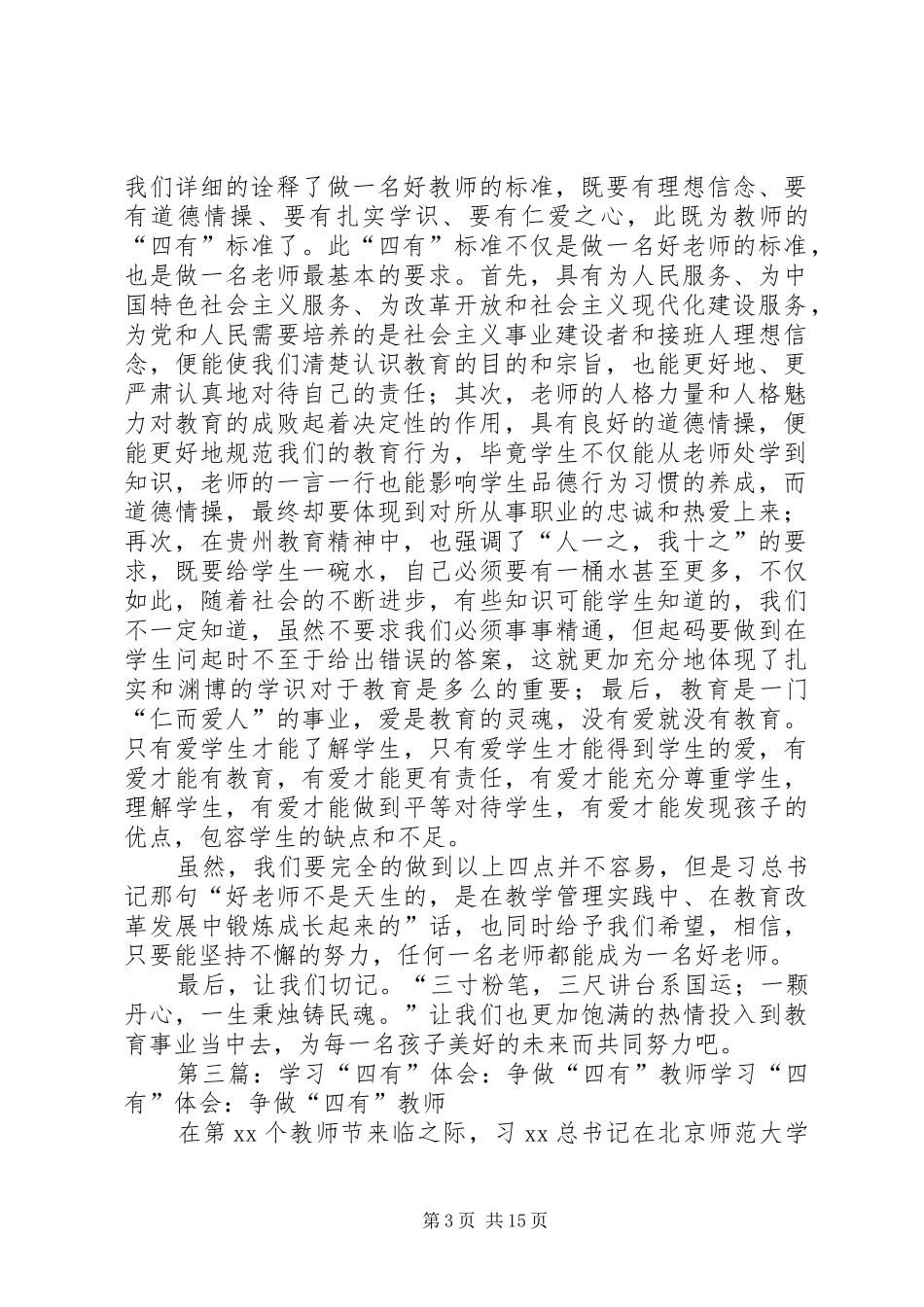 20XX年学习9.9讲话发言_第3页