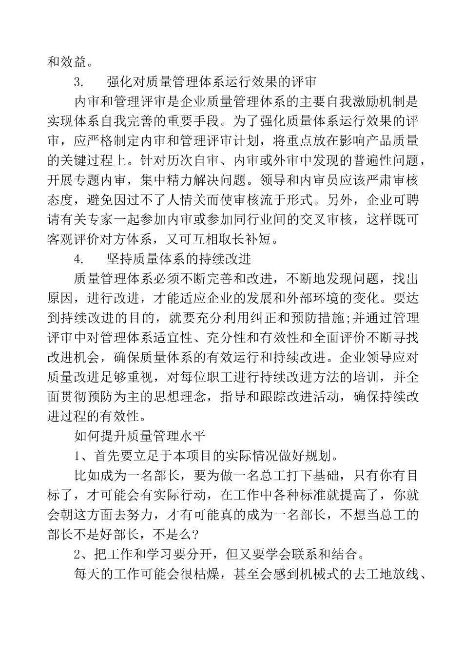 如何提升质量管理水平_第2页