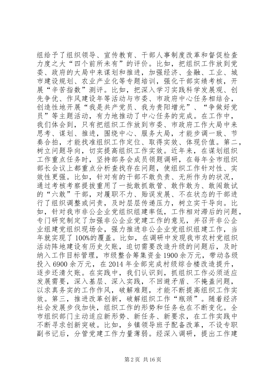 组织工作会议讲话发言_第2页