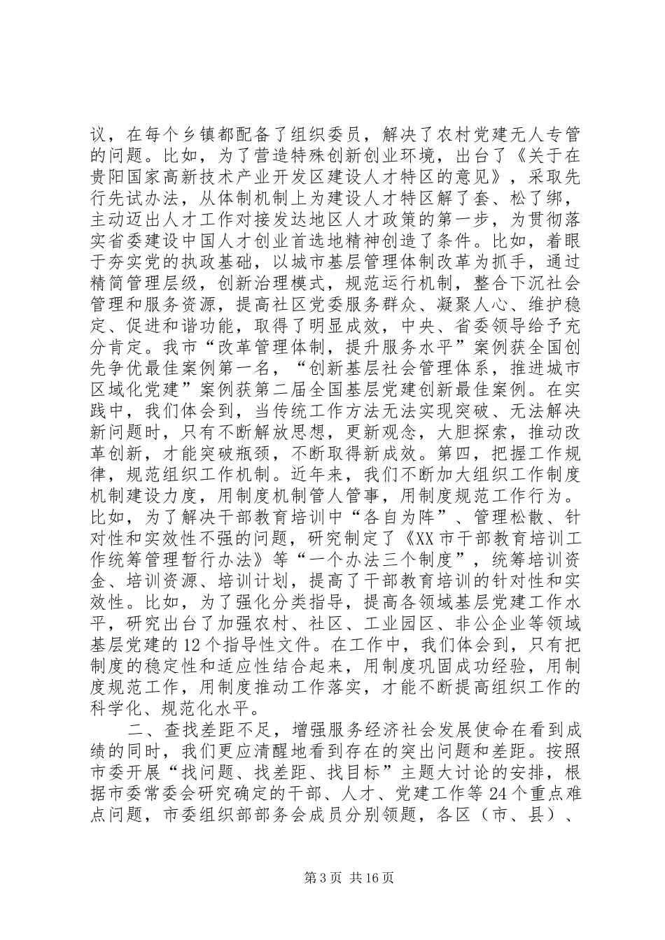 组织工作会议讲话发言_第3页