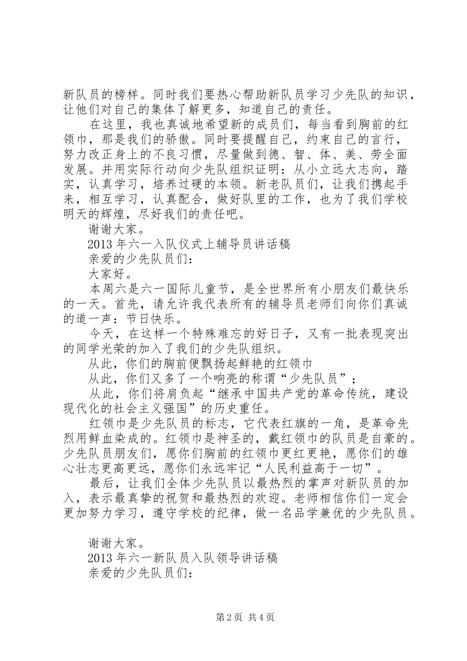 ”六·一“新队员代表讲话发言_第2页