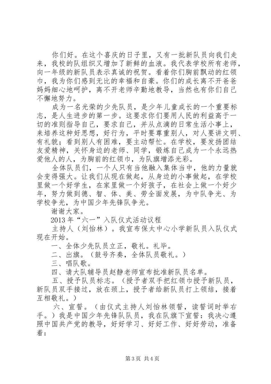 ”六·一“新队员代表讲话发言_第3页