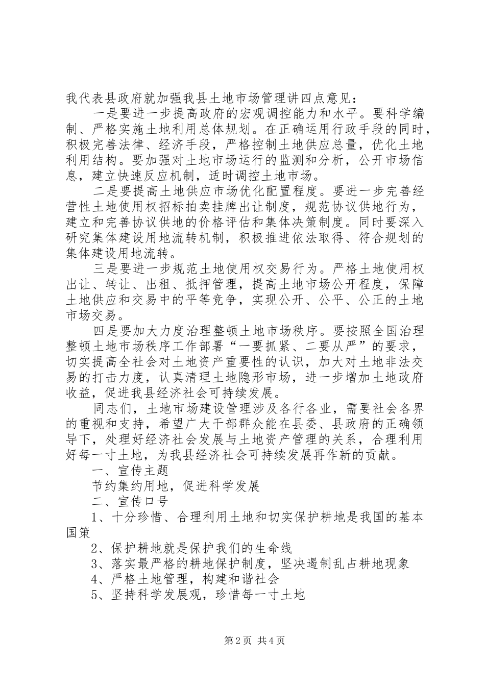 全国“土地日”电视讲话发言_第2页