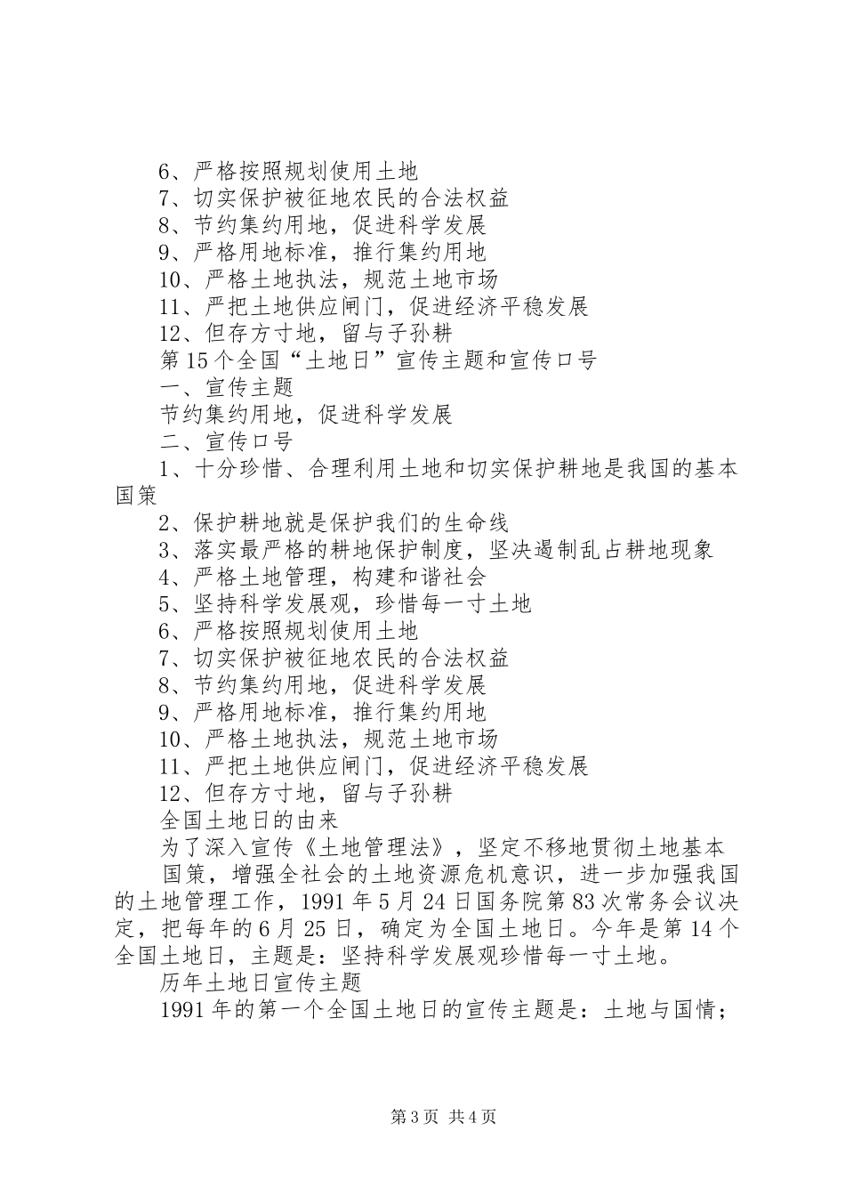 全国“土地日”电视讲话发言_第3页