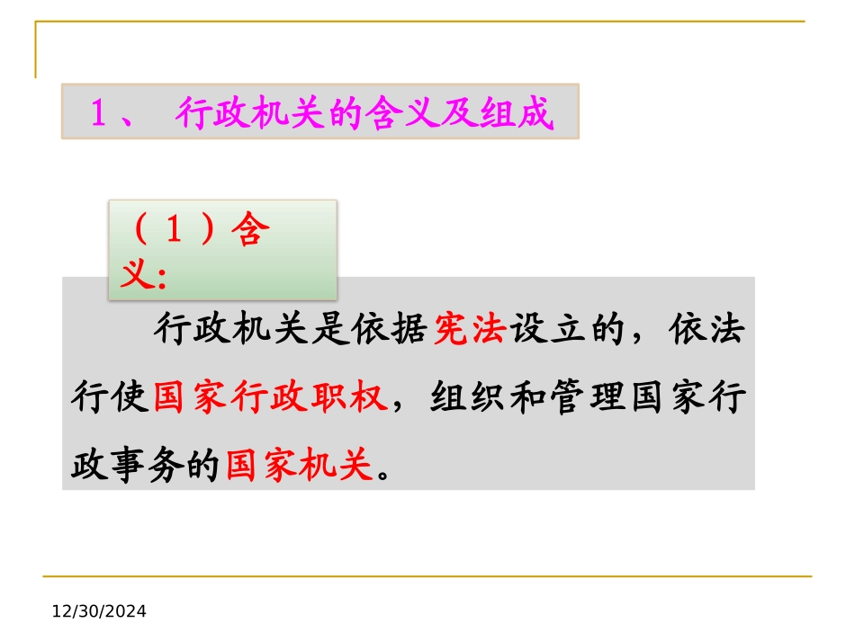 国家行政机关_第3页