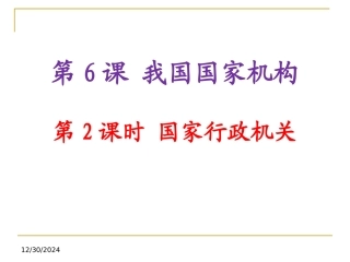 国家行政机关