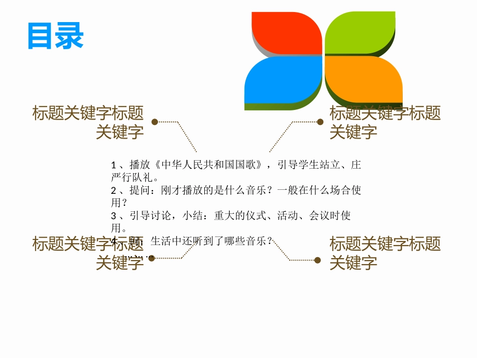 (演唱)中华人民共和国国歌_第2页