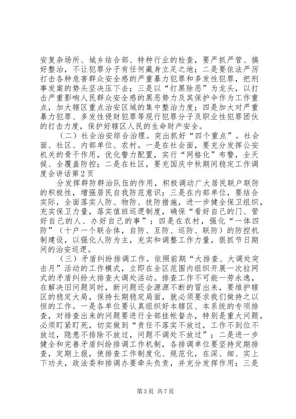 国庆中秋期间稳定工作调度会讲话发言_第3页