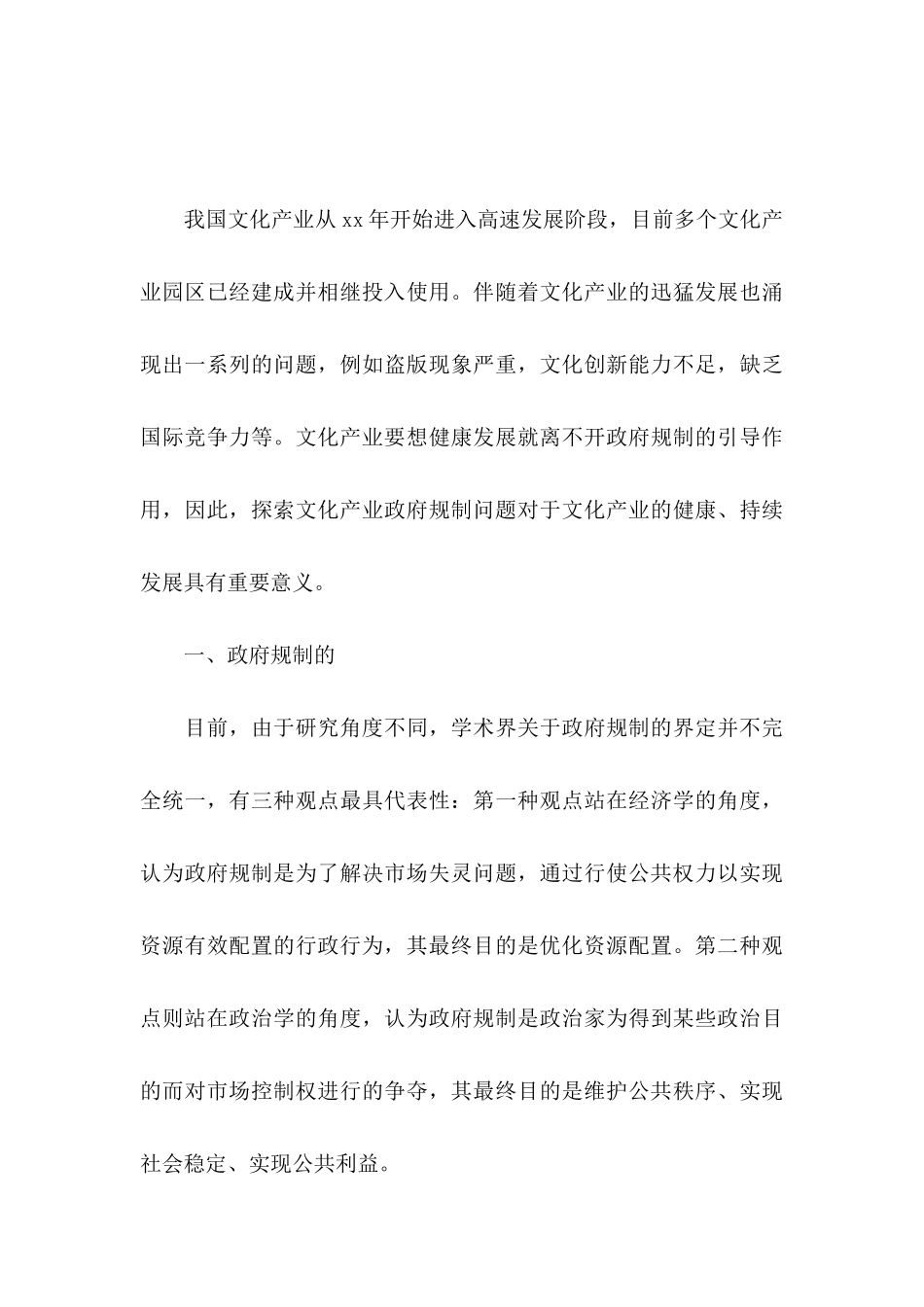 保护文物的建议书四篇_第3页