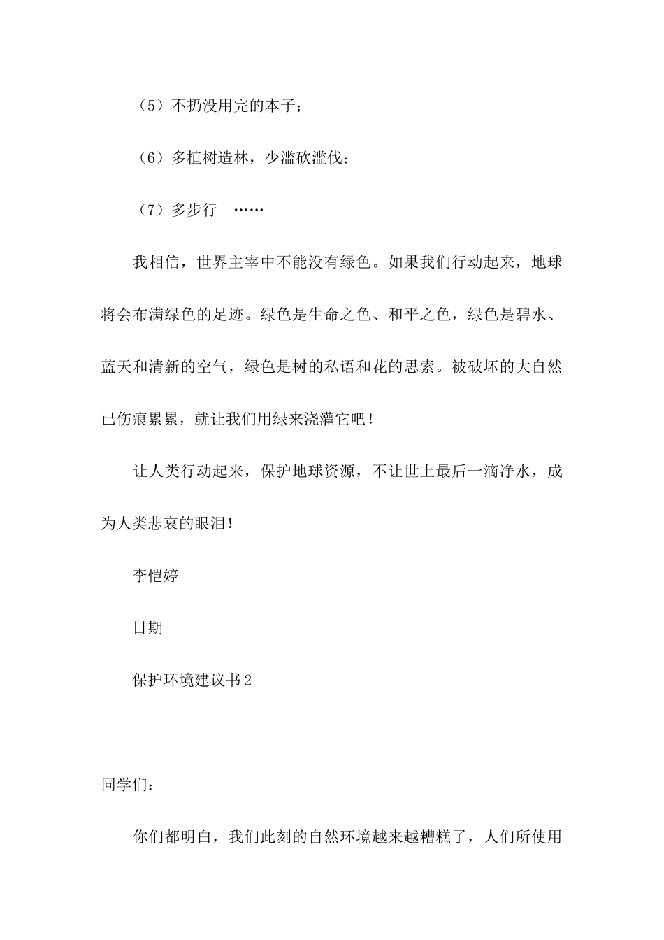 保护环境建议书荐 (3)_第3页