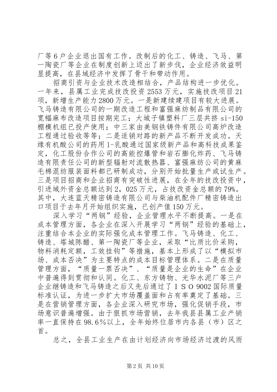 工业经济大会发言词_第2页