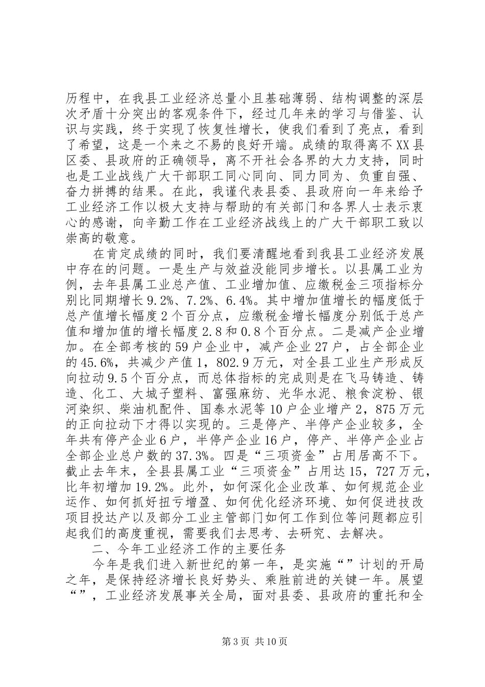 工业经济大会发言词_第3页