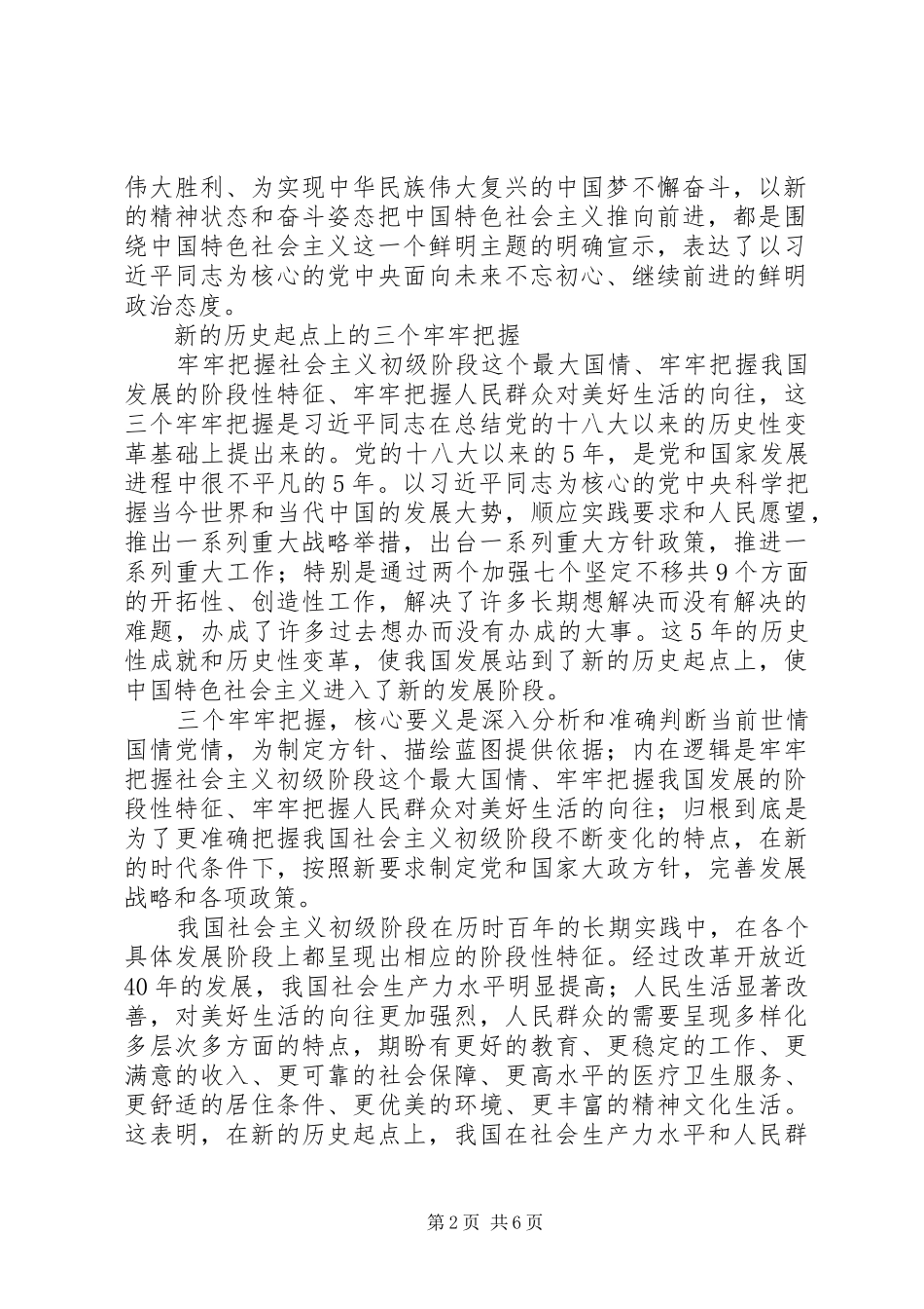 准确把握“7·26”重要讲话发言的五个关键词_第2页