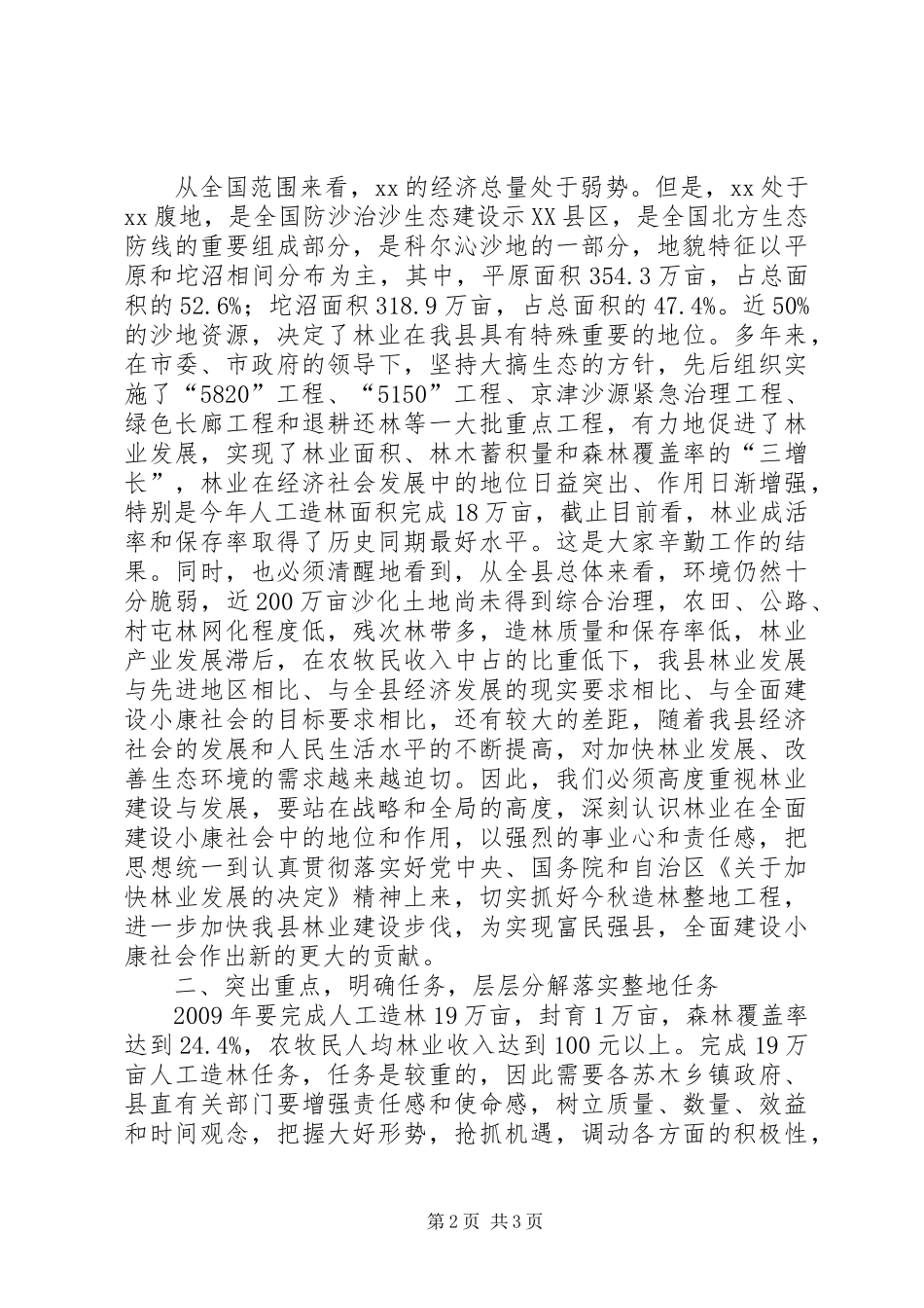 在全县造林整地工作会议上的讲话发言_第2页