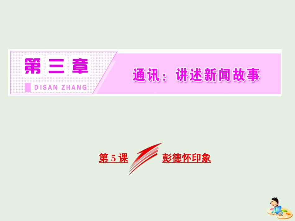 5-彭德怀印象_第2页