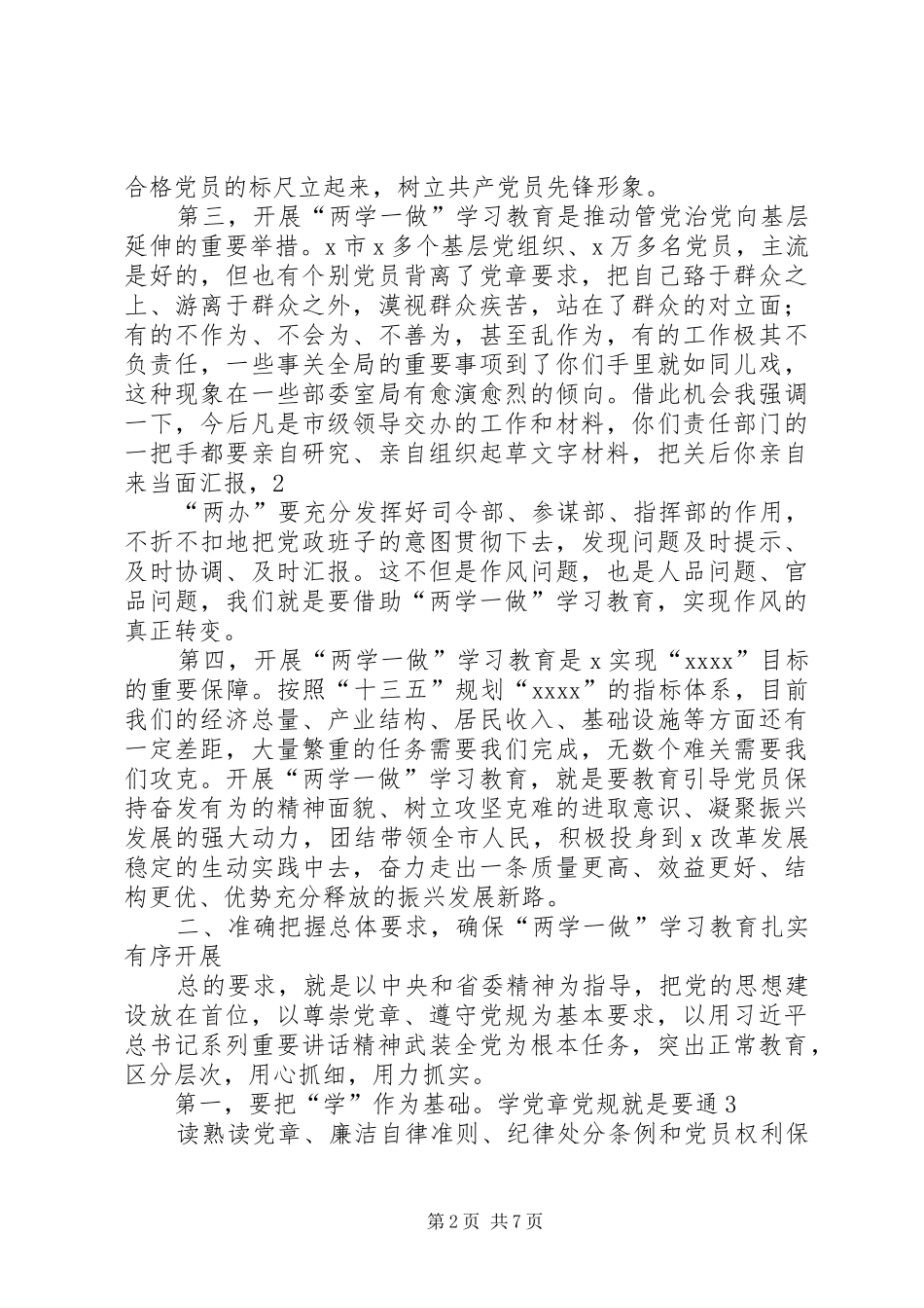 开展“两学一做”动员讲话发言_第2页