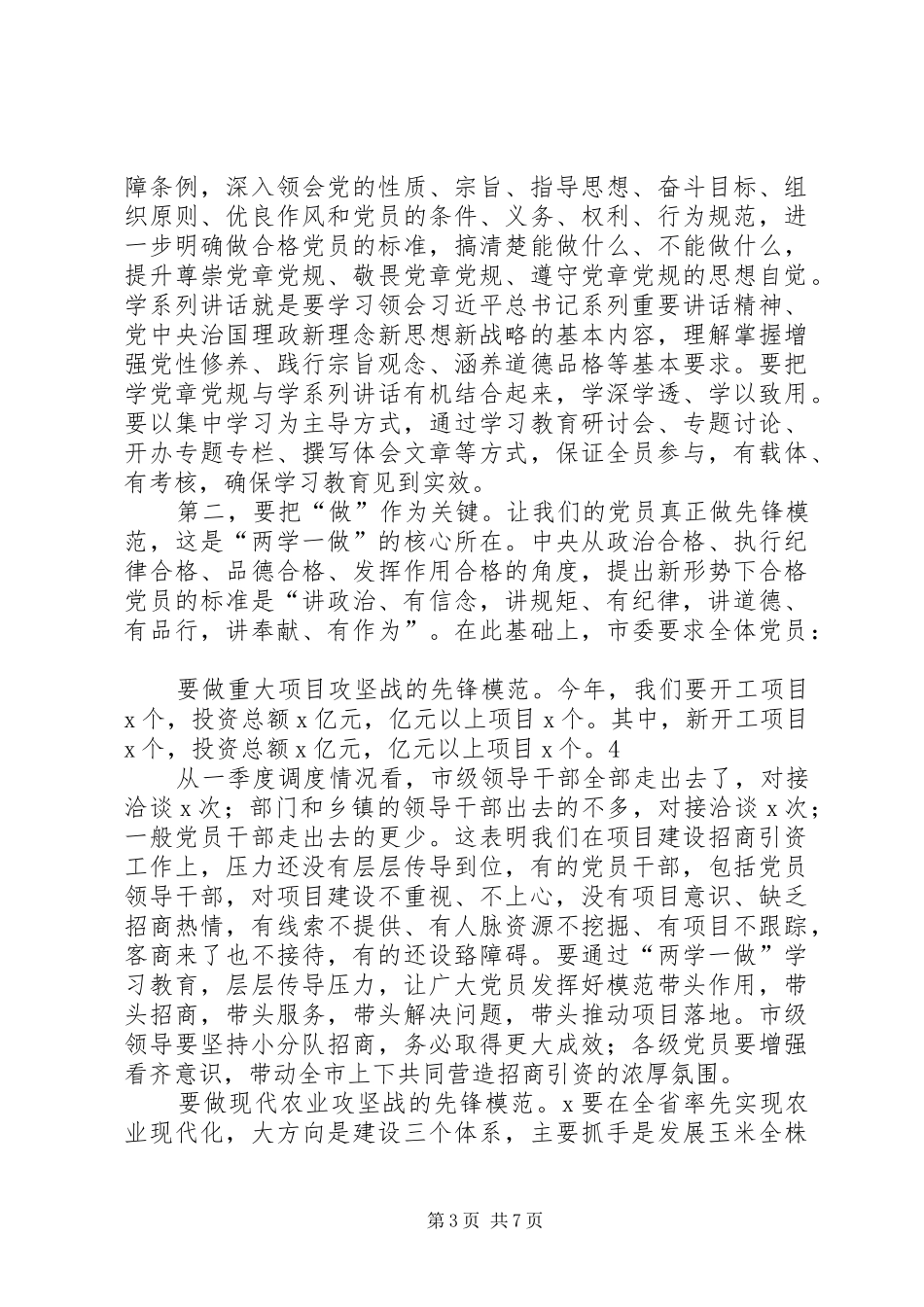 开展“两学一做”动员讲话发言_第3页