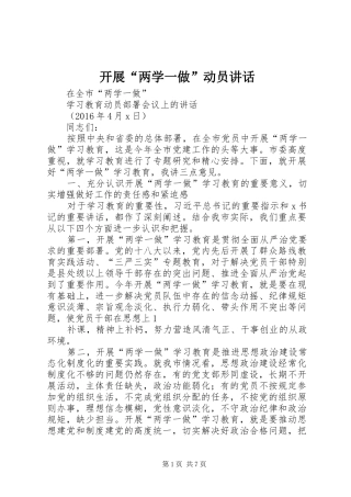 开展“两学一做”动员讲话发言