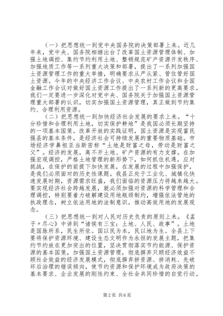 在全县国土资源工作会议上的讲话发言_第2页