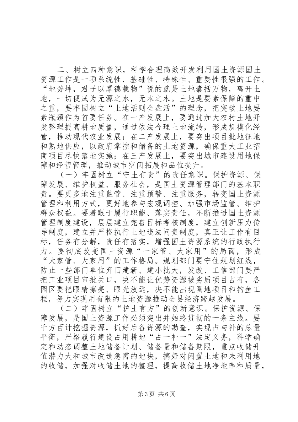 在全县国土资源工作会议上的讲话发言_第3页