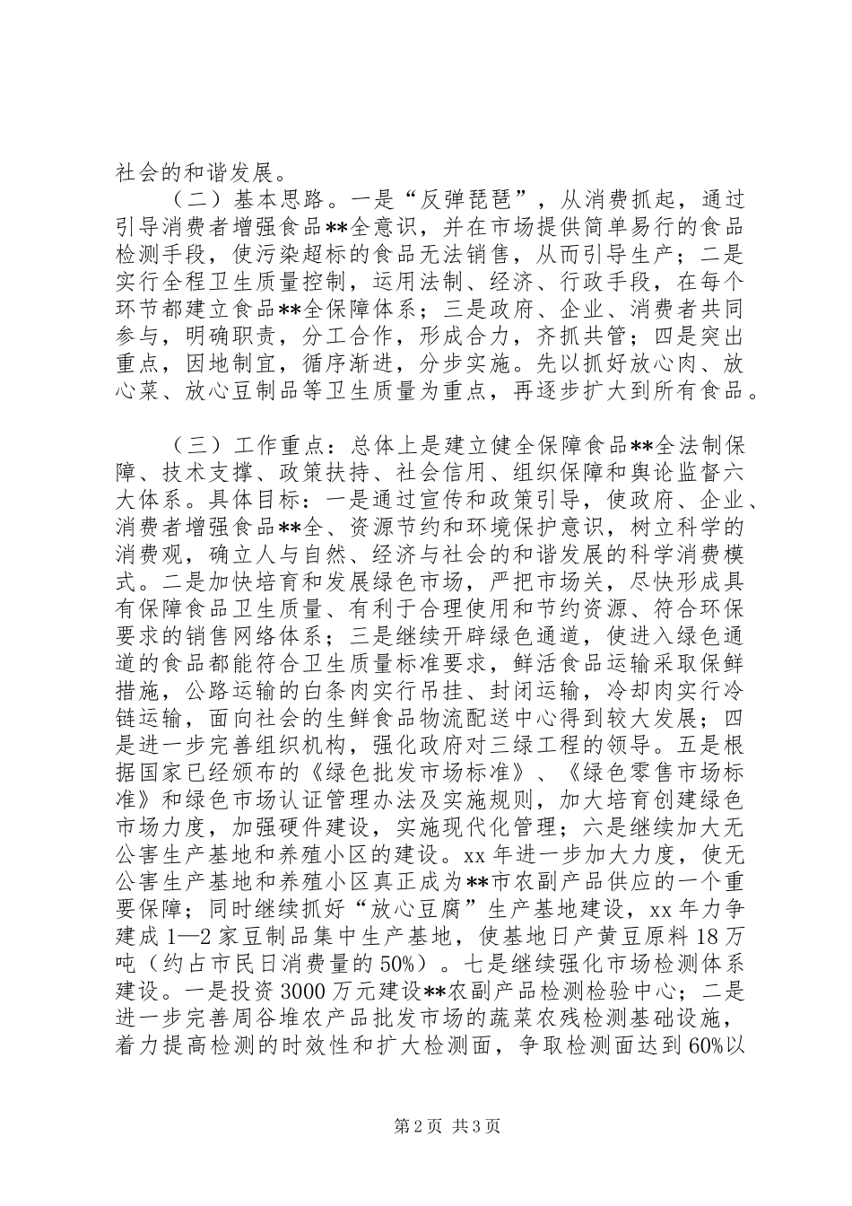 三绿工程工作会议讲话发言_第2页