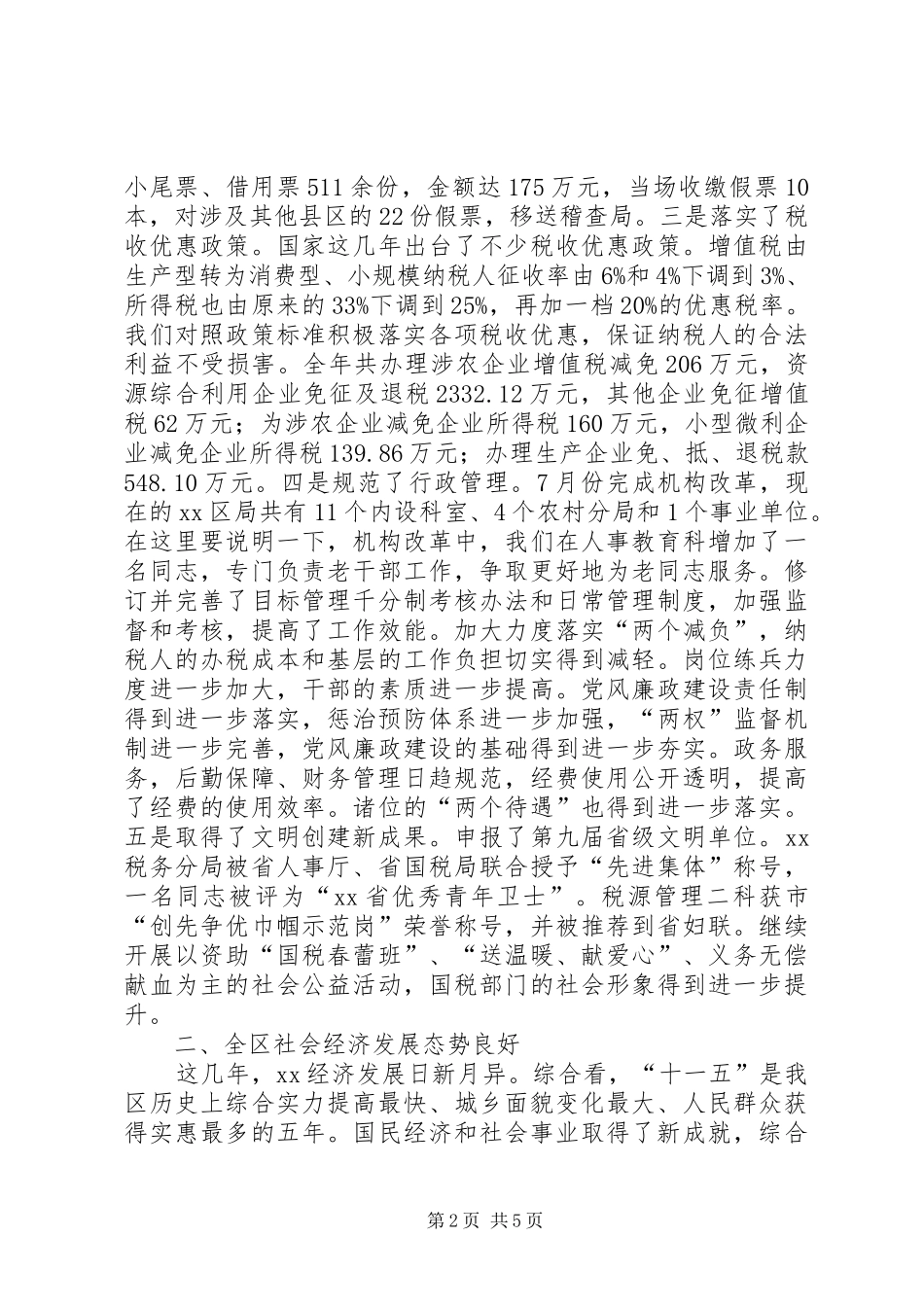 在离退休老干部座谈会上的讲话发言_第2页