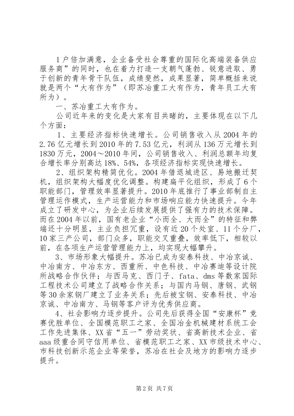 县领导在纪念“五四”运动92周年表彰大会上的讲话发言_第2页