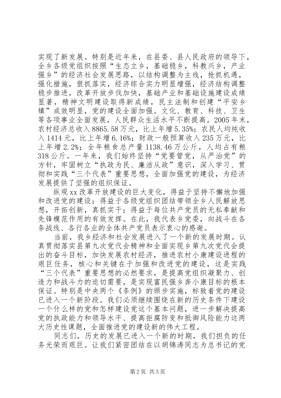 乡镇庆祝建党85周年文体活动开幕式上的讲话发言_第2页