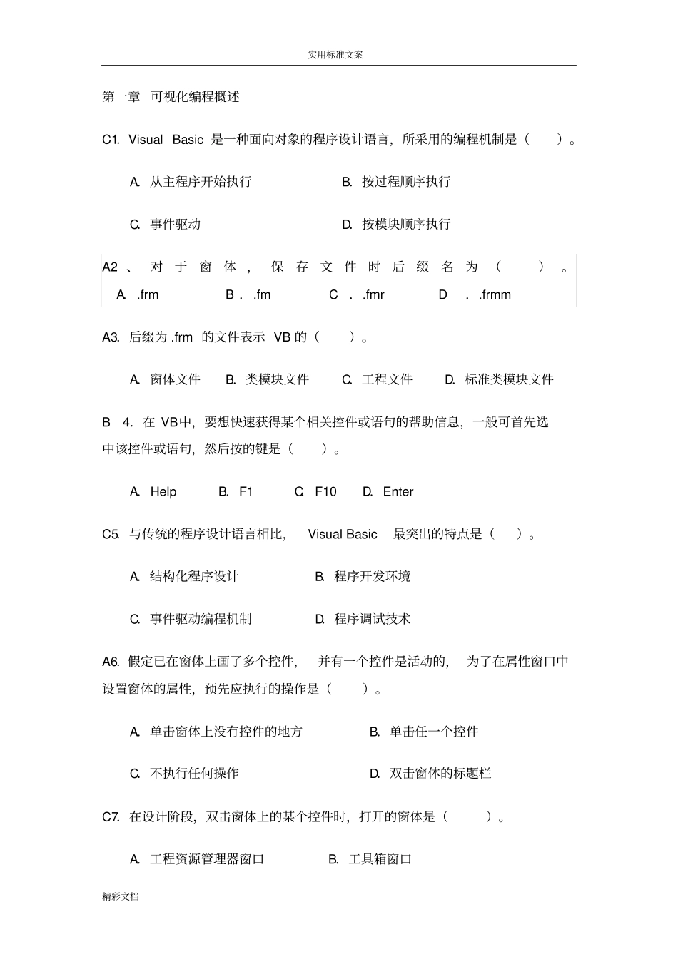 VisualBasic程序设计单选_第1页