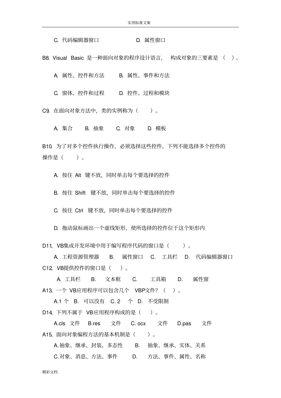 VisualBasic程序设计单选_第2页