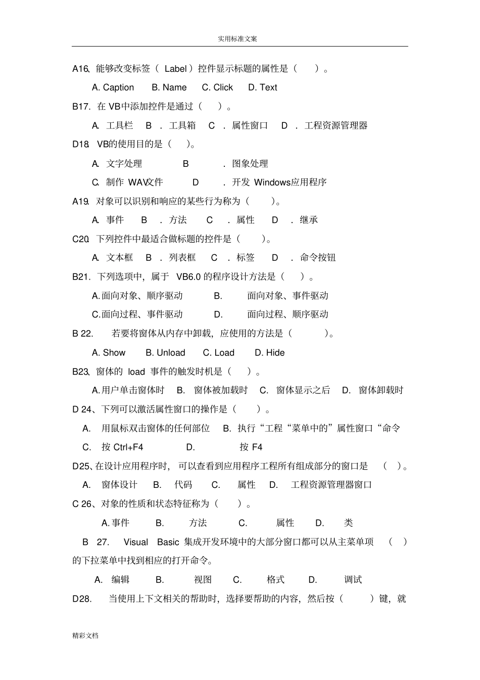 VisualBasic程序设计单选_第3页