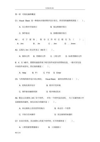 VisualBasic程序设计单选