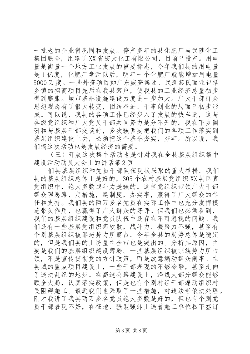 在全县基层组织集中建设活动动员大会上的讲话发言_第3页