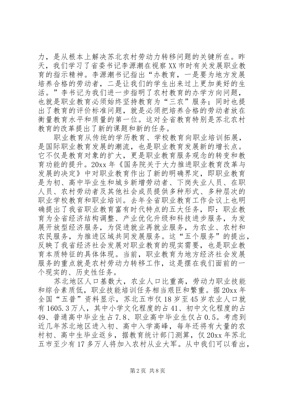 在全省农村劳动力转移培训工作座谈会结束时的讲话发言_第2页