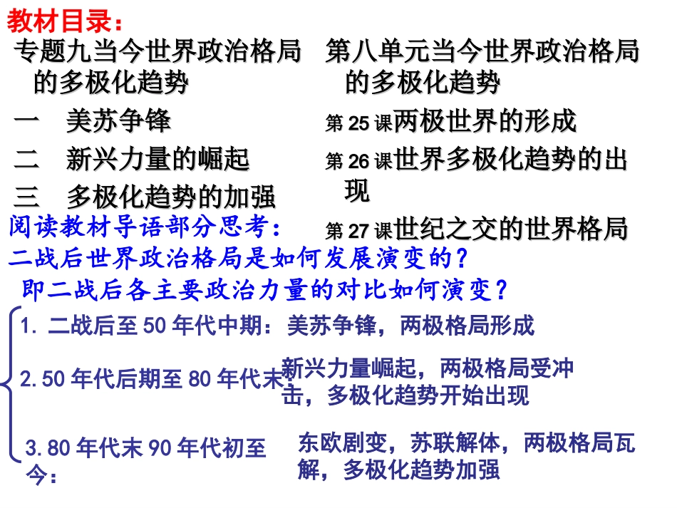 三多极化趋势的加强-(2)_第3页