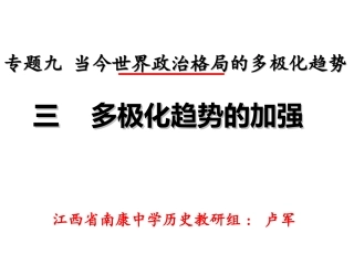 三多极化趋势的加强-(2)