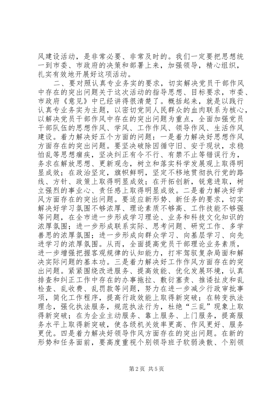 加强作风建设讲话发言_第2页