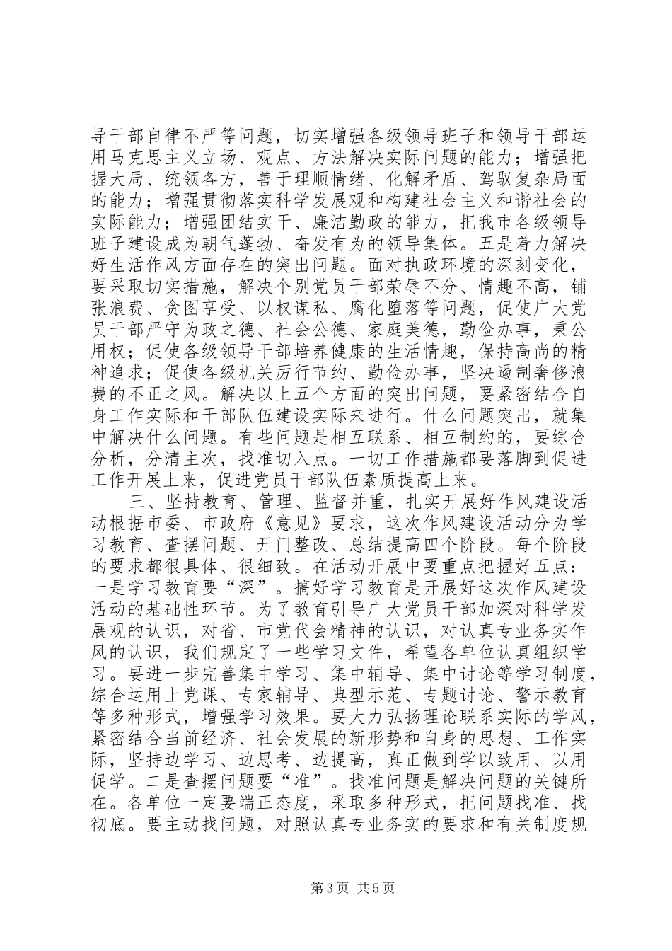 加强作风建设讲话发言_第3页